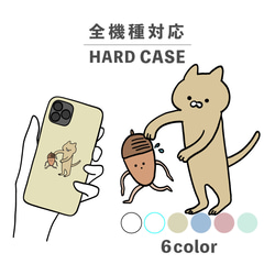 猫 ねこ ネコ どんぐり 秋 くすみカラー 全機種対応スマホケース 背面型 ハードケース NLFT-HARD-11m 1枚目の画像