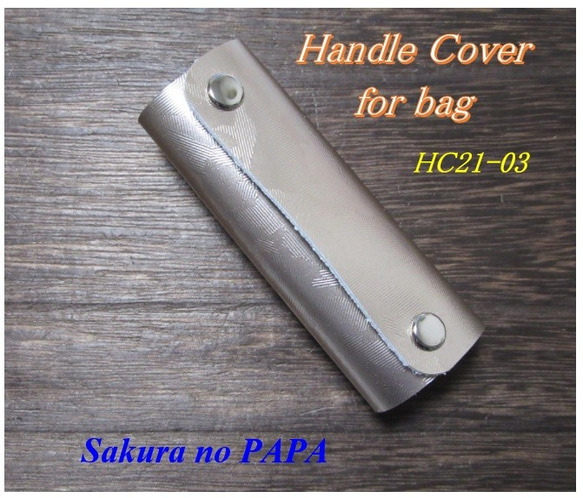 【2枚セット】バック用ハンドル・カバー　ピンクゴールド　HC21-03 人気・おすすめ｜売れ筋商品・話題商品におすすめ 品質チェック済み 安心配送 今月のおすすめ