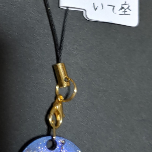 ハンドメイド】星座キーホルダー 射手座 携帯ストラップ マンボウ 通販