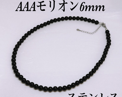AAAモリオン丸6mmネックレス38cm＋アジャスター5cm AAAモリオン丸6mmネックレス38cm＋アジャスター5cm 天然石 黒