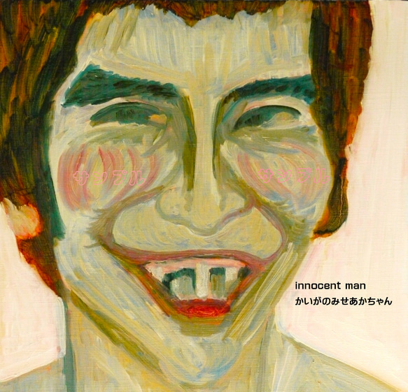 38×46㎝「ビリビリうんちだった」油彩・原画・F8