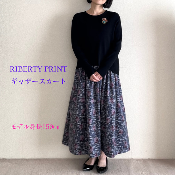 【ハンドメイド】リバティスカート リバティプリント スカート フレアスカート ロング 日本製 花柄