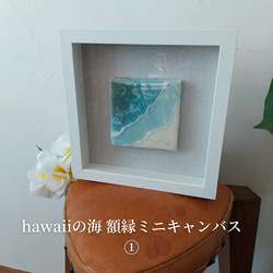 Hawaiiの海「ハナウマ湾」ミ二額縁① 海レジンアート 波アート  ハワイ インテリア  プレゼント 新築祝 ギフト 3枚目の画像