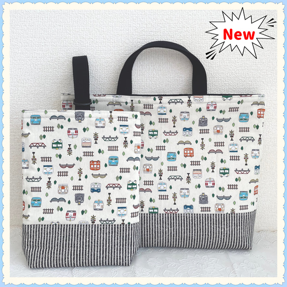 入園入学】レッスンバッグ 上履き入れ 《お絵描き 電車 新幹線 列車  