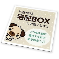 〈宅配ボックス〉マグネットステッカー【屋外対応】かわいい犬・猫のイラスト付き 1枚目の画像