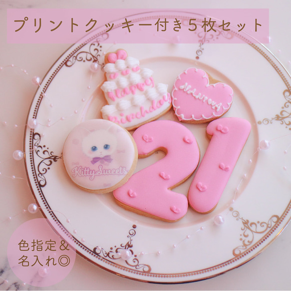 【プリントクッキー付き 誕生日5枚セット】アイシングクッキー 1枚目の画像