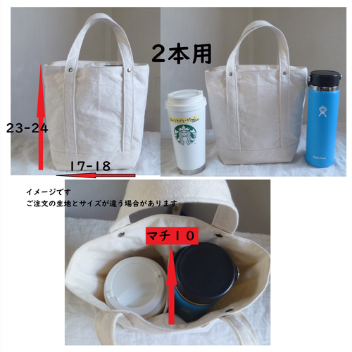 スターバックス トートバッグ タンブラーバッグ 2本用 オール