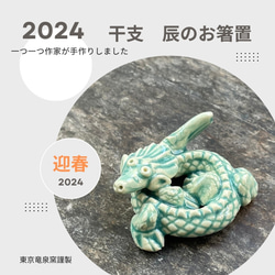 【再販】2024年 干支のお箸置(辰）5色5個セット　龍 竜 ドラゴン タツ 手作り 陶器 はしおき お正月飾り 4枚目の画像