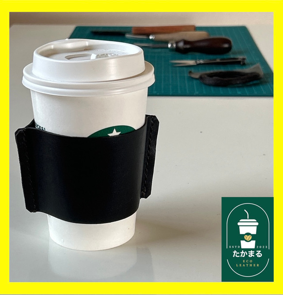 エコレザーカップホルダー♪姫路レザーブラック♪ スタバ、セブンカフェ、ローソン、ファミマのコーヒーにいかがですか 1枚目の画像