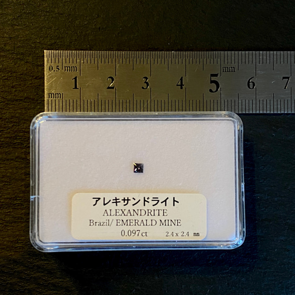 アレキサンドライト　0.097ct ブラジル　エメラルドマイン社製　カラーチェンジ 7枚目の画像