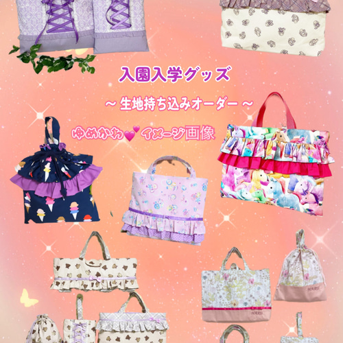 入園・入学グッズ 生地持ち専用オーダー 入園・入学グッズ 生地持ち専用オーダー その他入園グッズ handmade