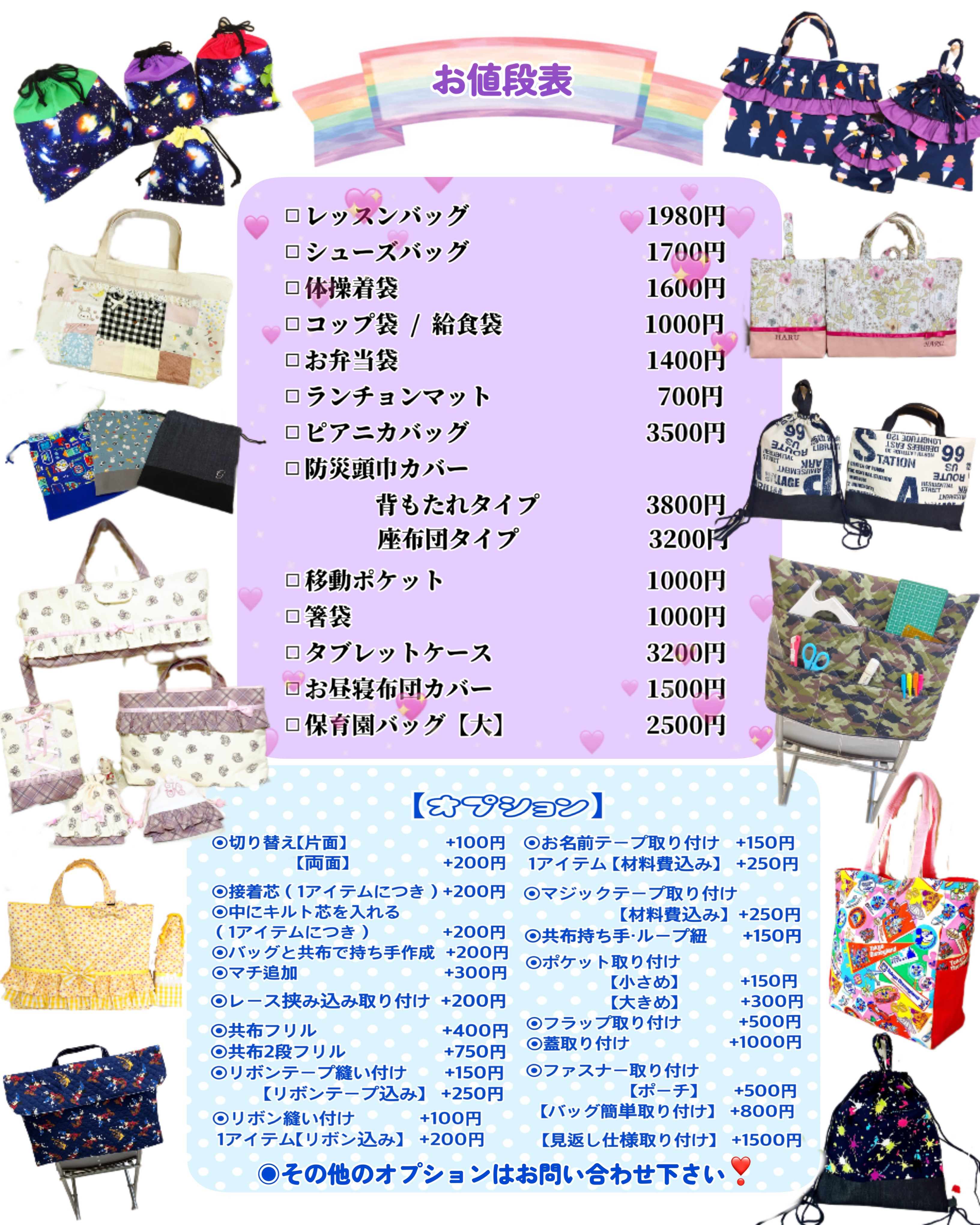 入園・入学グッズ 生地持ち専用オーダー