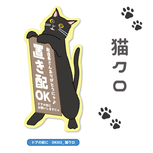 置き配マグネット 猫 縦長タイプ】宅配BOX ドアの前 選べる文言2