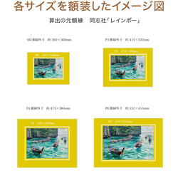 【澄みわたる-7】油絵　ジークレー・オリジナル版画　P3サイズ〜 15枚目の画像
