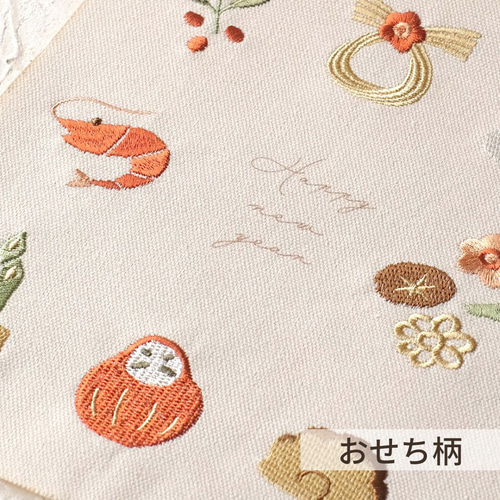 しめ飾り柄/おせち柄/招福熊手柄】お正月 ＊ 刺繍タペストリー 2025
