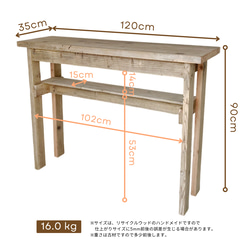 リサイクルウッド☆足場材 コンソールテーブル 幅120cm 棚1段 高さ90cm　RW0236 13枚目の画像