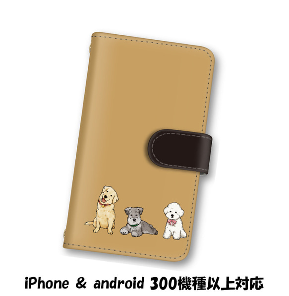 送料無料 スマホケース 手帳型 スマホカバー 犬 いぬ iPhone android 1枚目の画像