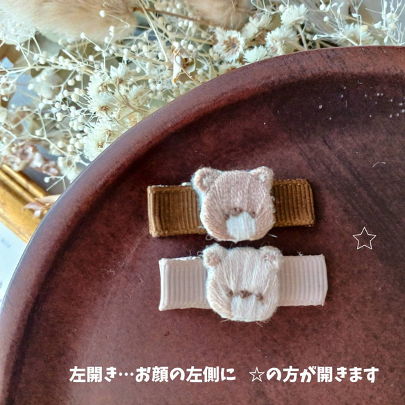 テディベア刺繍のベビーヘアクリップ(ミックス) 8枚目の画像