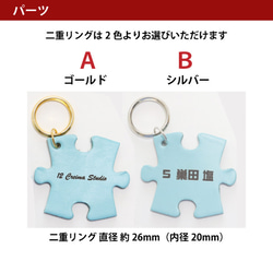 キーホルダー ジグソー パズル 名入れ 姫路 レザー 革 キーリング かわいい (メール便送料無料) 6枚目の画像