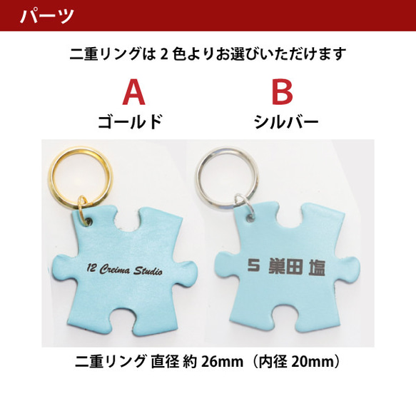 キーホルダー ジグソー パズル 名入れ 姫路 レザー 革 キーリング かわいい (メール便送料無料) 6枚目の画像