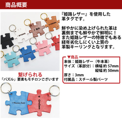 キーホルダー ジグソー パズル 名入れ 姫路 レザー 革 キーリング かわいい (メール便送料無料) 3枚目の画像