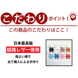 キーホルダー ジグソー パズル 名入れ 姫路 レザー 革 キーリング かわいい (メール便送料無料) 2枚目の画像