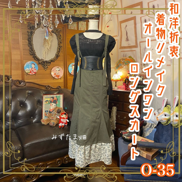 和洋折衷 レトロ 古着 着物 ハンドメイド コラージュ リメイク 和 