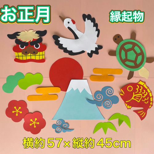 ハンドメイド☆壁面飾り 2024年 お正月/縁起物/老人ホーム/介護施設