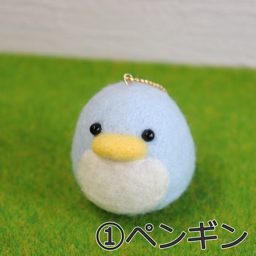 羊毛フェルト おきあがりこぼしストラップ 三種類 ペンギン