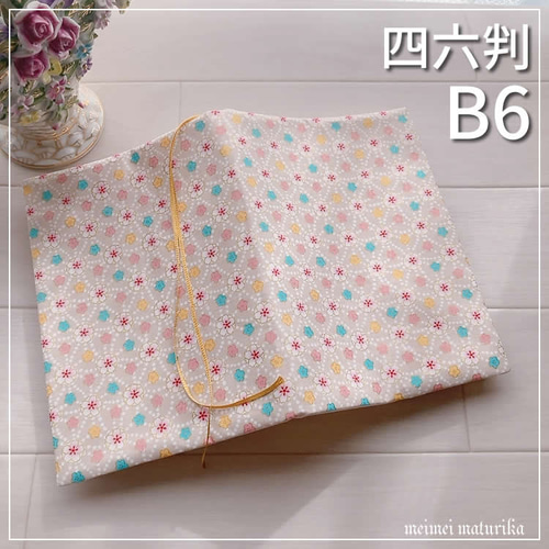 B6サイズ・四六判】金の縁取り かわいい桜柄 手帳カバー ノート