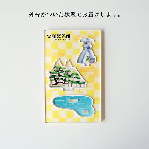 [専用出品]アクリルスタンド Mサイズ】金澤名所アクリルスタンド 兼六園 W81×H63×D43mm【金沢