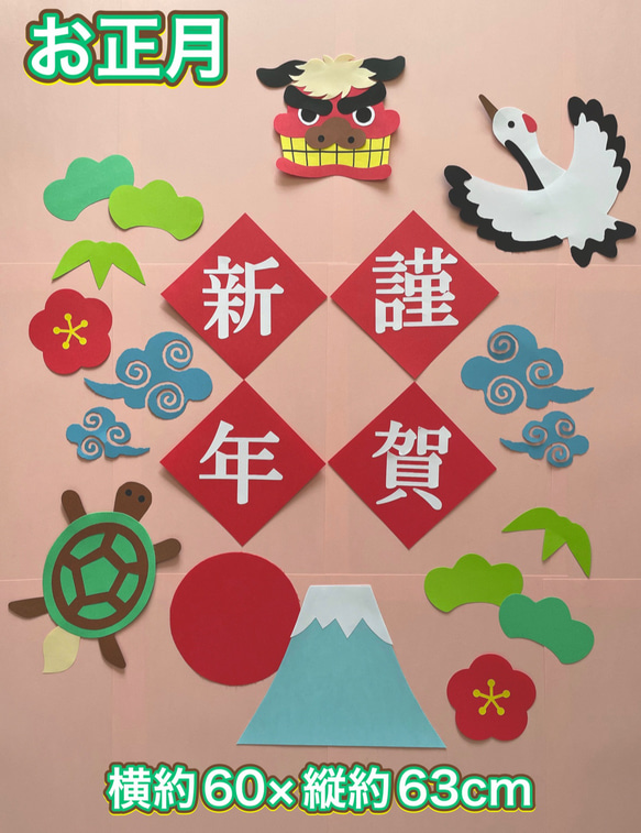 ハンドメイド☆壁面飾り 2024年 お正月/縁起物/老人ホーム/介護施設