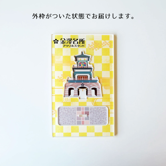 【Lサイズ】金澤名所アクリルスタンド　尾山神社　W120×H116×D45mm【金沢デザインシリーズ】 5枚目の画像