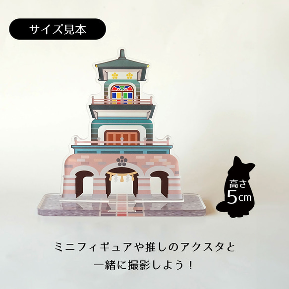 【Lサイズ】金澤名所アクリルスタンド　尾山神社　W120×H116×D45mm【金沢デザインシリーズ】 2枚目の画像