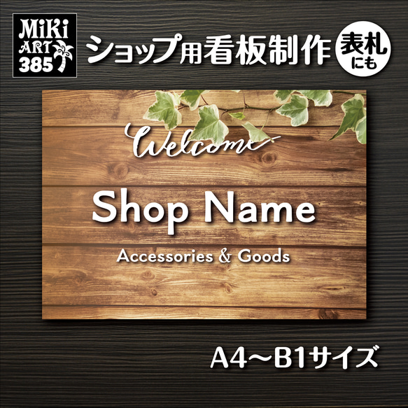 ショップ看板・表札制作✦名入れ✦カントリー調✦サロン看板マルシェ店舗会社✦屋外用ネームプレート玄関パネル開店祝い✦385 1枚目の画像