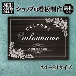 ショップ看板・表札制作✦名入れ✦カントリー調✦サロン看板マルシェ店舗会社✦屋外用ネームプレート玄関パネル開店祝い✦385 11枚目の画像