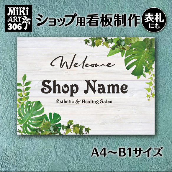 ショップ看板・表札制作✦名入れ✦カントリー調✦サロン看板マルシェ店舗会社✦屋外用ネームプレート玄関パネル開店祝い✦385 5枚目の画像