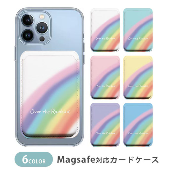MagSafe対応 カードケース マグセーフ レインボー 虹 自然 七色　大人かわいい ic_mcp068 1枚目の画像