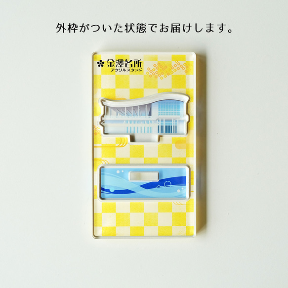 【Sサイズ】金澤名所アクリルスタンド　金沢港　W60×H32×D23mm【金沢デザインシリーズ】 5枚目の画像