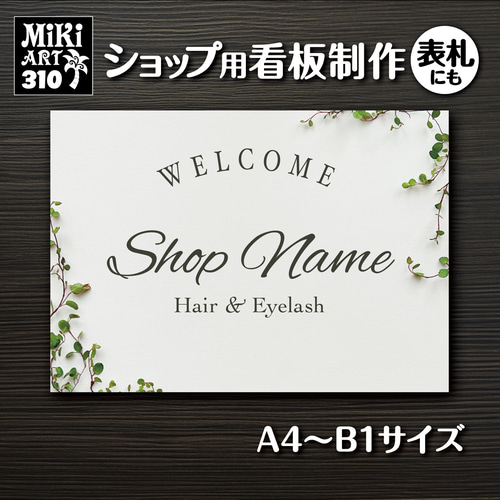 ショップ看板・表札製作✦名入れ✦西海岸風✦サロン看板マルシェ
