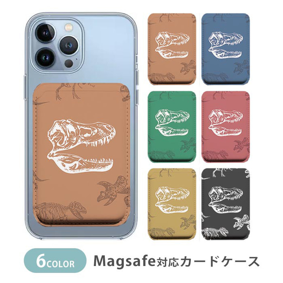 MagSafe対応 カードケース マグセーフ 化石 恐竜 歴史 ザウルス
