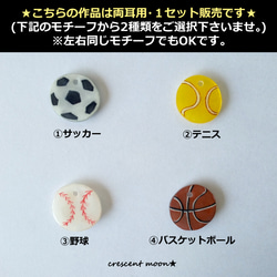 うちの子♥モチーフが選べる♪⚽スポーツモチーフ⚾イヤリングorピアス♪ペットグッズ【定形外郵便で送料無料♪】 5枚目の画像