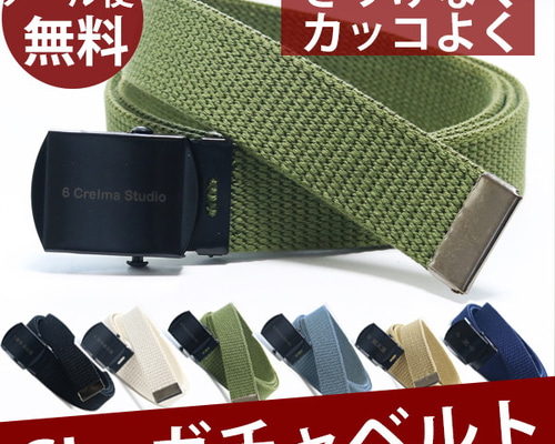 名入れ GIベルト ガチャベルト バックル ベルト ロング 長い 現場 作業