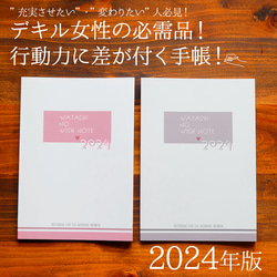 【2024年/手帳】1年をクリエイトするわたしのWISHノート 1枚目の画像