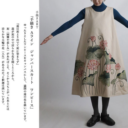 夏準備SALE 手描きART 清らかに咲く蓮 花 ワンピース ゆったり 