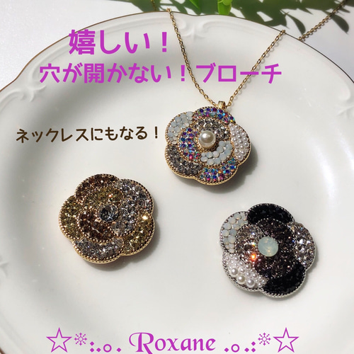 再販×3】グルーデコ カメリア ブローチ & ネックレス 2way セレモニー