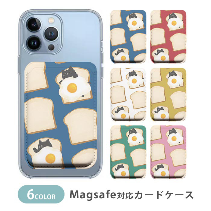 MagSafe対応 カードケース マグセーフ 目玉焼き 食パン めだま
