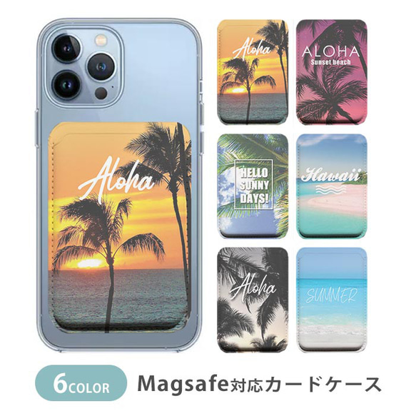 MagSafe対応 カードケース マグセーフ ハワイアン 夕焼け ヤシの木 海 砂浜 ビーチ ic_mcp112 1枚目の画像