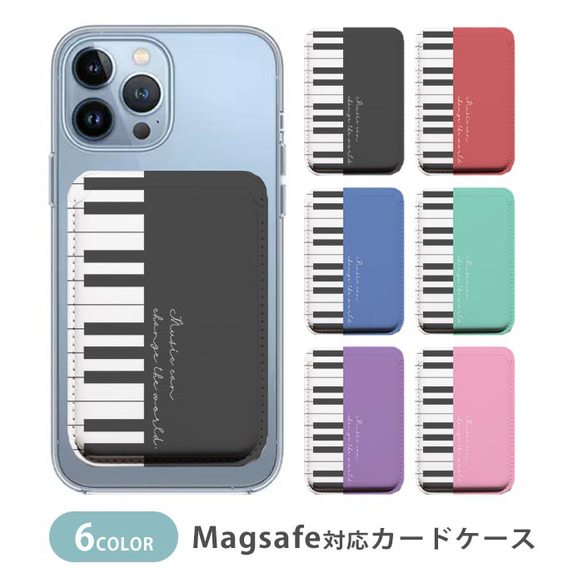 MagSafe対応 カードケース マグセーフ ピアノ 鍵盤 楽器 音楽 大人かわいい ic_mcp130 1枚目の画像