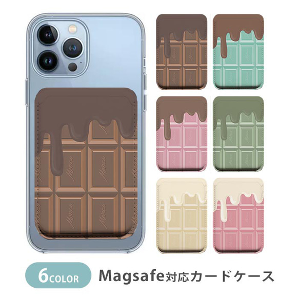 MagSafe対応 カードケース マグセーフ 板チョコ チョコレート 溶ける ミルク ミント 抹茶  ic_mcp134 1枚目の画像